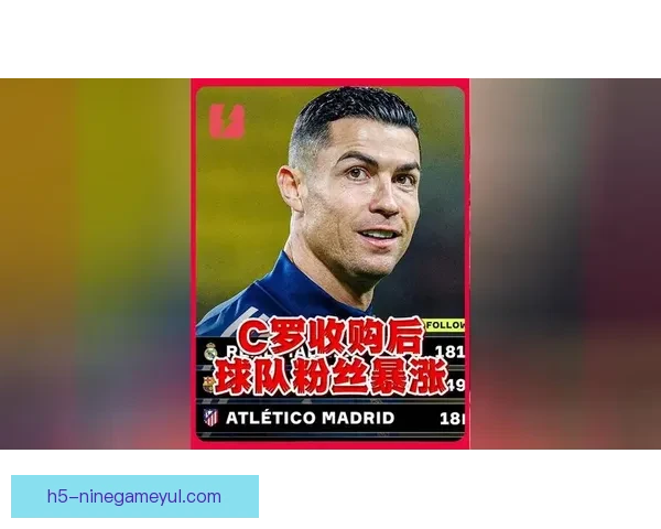 C罗入股西乙劲旅冲西甲下季可