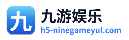 九游娱乐
